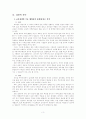 지방교육자치 내실화 (교육감 선출 방식 개선 검토 - 지방교육자치법 등) 3페이지