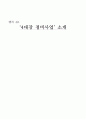 4대강 정비사업  소개 1페이지