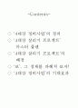 4대강 정비사업  소개 2페이지