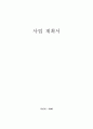 사업계획서  1페이지