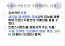 트랜스지방 5페이지