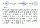 헥셔-오린 이론 요소부존도 이론 2페이지