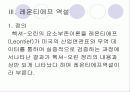 헥셔-오린 이론 요소부존도 이론 9페이지