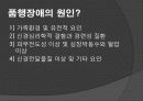 범죄의 나락으로 떨어지는 청소년 치료 7페이지