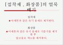 가정 - 얼룩빼기 8페이지