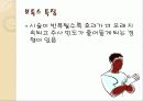 보톡스[Botox]의 이해 4페이지