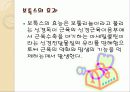 보톡스[Botox]의 이해 9페이지