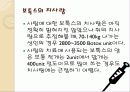 보톡스[Botox]의 이해 11페이지