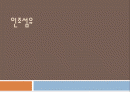 인조섬유의 종류와 장단점 및 특징과 용도 1페이지