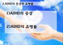 집중을 못하고 산만한 청소년 치료 -주의력 결핍 및 과잉 행동장애(ADHD) 6페이지