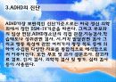 집중을 못하고 산만한 청소년 치료 -주의력 결핍 및 과잉 행동장애(ADHD) 7페이지
