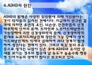 집중을 못하고 산만한 청소년 치료 -주의력 결핍 및 과잉 행동장애(ADHD) 8페이지