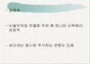포터의 경쟁우위 이론 8페이지