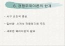 포터의 경쟁우위 이론 9페이지