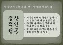 청소년 이상행동과  정신장애의 치료기법 3페이지