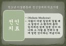 청소년 이상행동과  정신장애의 치료기법 5페이지