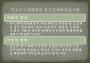 청소년 이상행동과  정신장애의 치료기법 7페이지