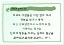 로미오와 쥴리엣 효과 2페이지