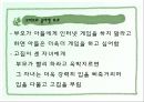 로미오와 쥴리엣 효과 4페이지