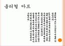 팝아트를 반대하는 개념 옵아트 3페이지