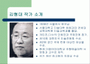 김형대 작각의 소개와 작품세계 2페이지