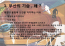 부산의 2020하계 올림픽 유치 타당성은 있나 2페이지