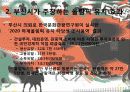부산의 2020하계 올림픽 유치 타당성은 있나 3페이지