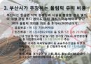 부산의 2020하계 올림픽 유치 타당성은 있나 4페이지