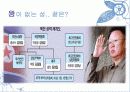 북한의 체제붕괴 6페이지