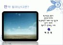 북한의 체제붕괴 9페이지