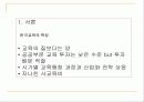 한국의 교육과 경제성장 관계 3페이지