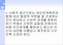 청소년 이상행동과 정신장애의 치료기법, 관점과 분석수준에서 문제의 원인 밝히기 6페이지