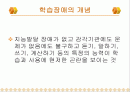 학습장애에 대하여 2페이지