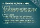 (A+ 레포트) 오존층 파괴와 몬트리올의정서 10페이지