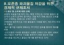 (A+ 레포트) 오존층 파괴와 몬트리올의정서 13페이지