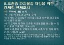 (A+ 레포트) 오존층 파괴와 몬트리올의정서 14페이지