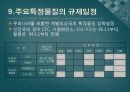 (A+ 레포트) 오존층 파괴와 몬트리올의정서 16페이지
