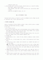 영유야의 발달이론의 종류 및 특징과 다양한 관점 조사분석 6페이지