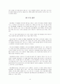 TV홈쇼핑에 대한 분석을 통한 통신판매 발전전략 연구 조사분석 16페이지