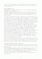 드럭스토어의 정의 및 특징과 한국형 드럭스토어의 발전전망 조사분석 13페이지
