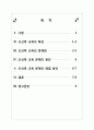  조선족 교육 문제 2페이지