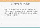 주의력결핍 과잉행동장애  5페이지