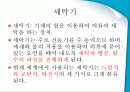 세탁의 원리 이해 2페이지