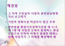 기업의 공해 배출 7페이지
