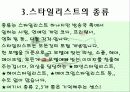 스타일리스트에 대해서.. 4페이지
