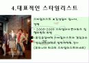 스타일리스트에 대해서.. 5페이지