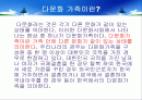 일본의 다문화 가정 태도와 정책 2페이지