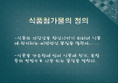 식품첨가물  1페이지