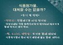 식품첨가물  8페이지