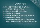 식품첨가물  11페이지